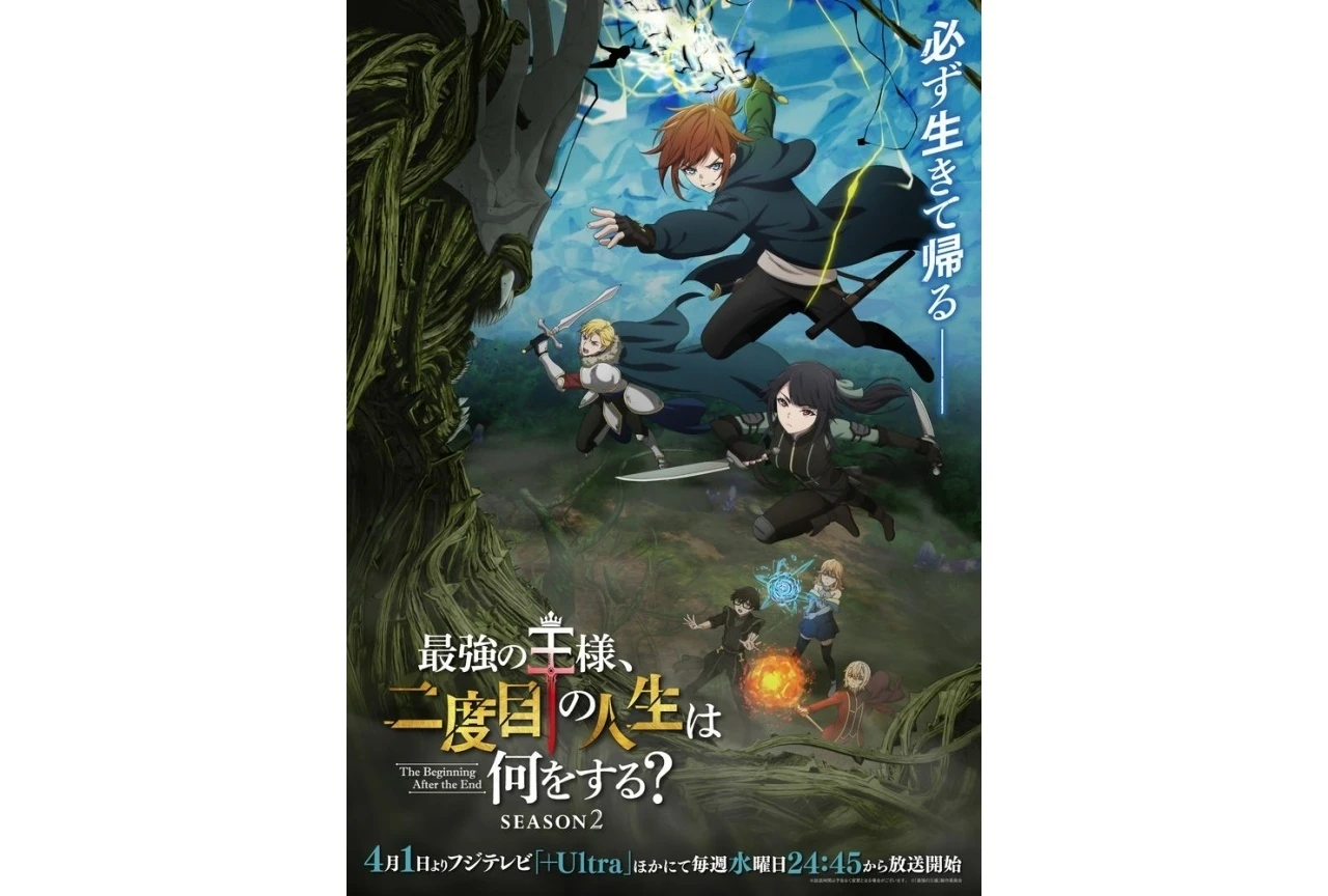 『最強の王様』第1期・第2期のBlu-ray&DVD BOXが発売決定