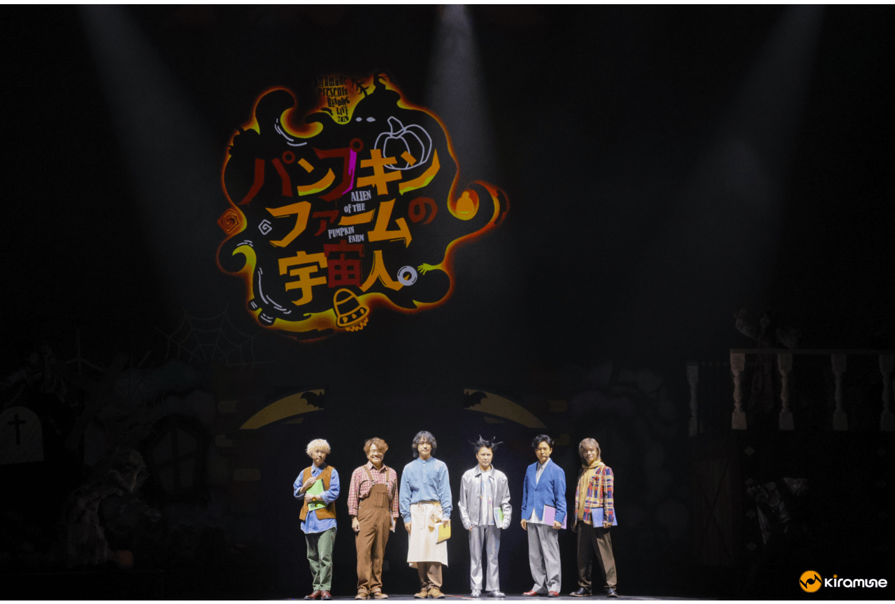 「パンプキンファームの宇宙人。」オフィシャルレポートが到着！