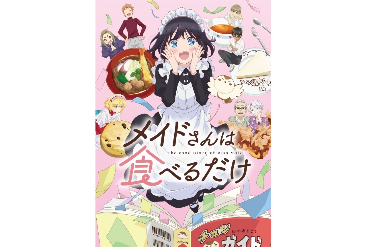 春アニメ『メイドさんは食べるだけ』Blu-ray全2巻が発売決定