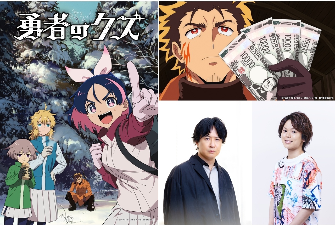 『勇者のクズ』メインビジュアル第2弾&メインPV第3弾公開