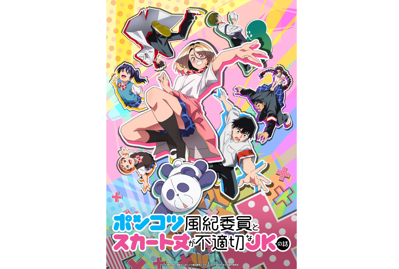 春アニメ『ポンスカ』渋谷駅・池袋駅ほかにて広告掲載