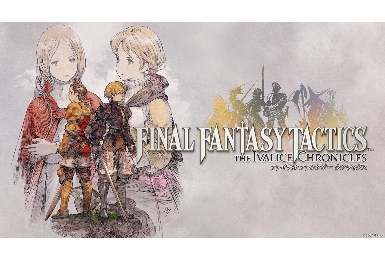 『FFT（ファイナルファンタジータクティクス）』キャラクター紹介
