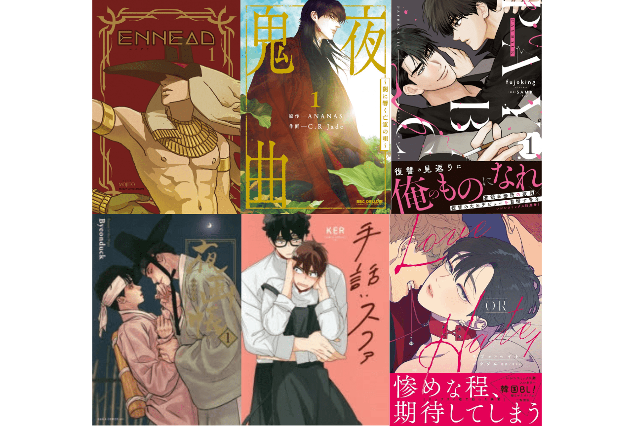 韓国BLのおすすめ作品、殿堂入り作品アンケート結果【2025年最新版】